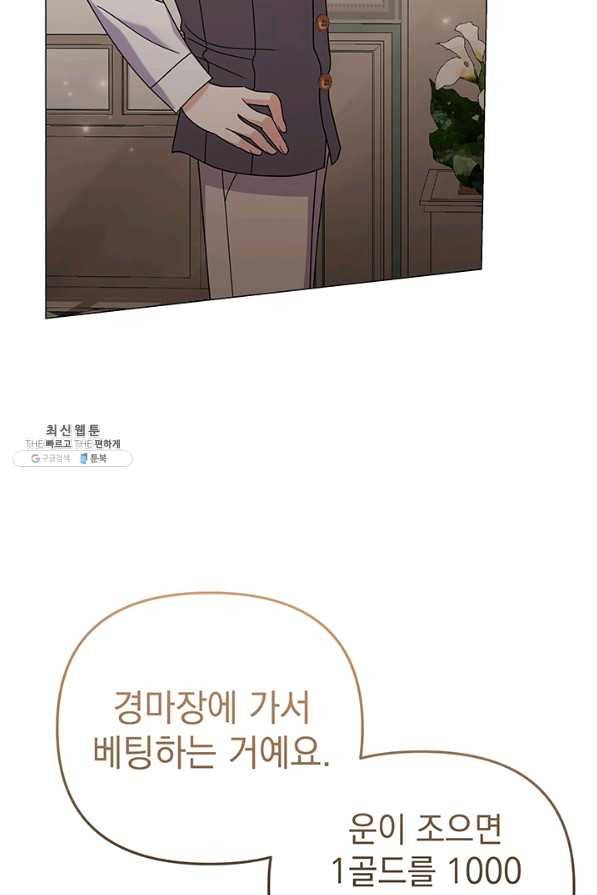 아기 건물주는 이만 은퇴합니다 26화 89
