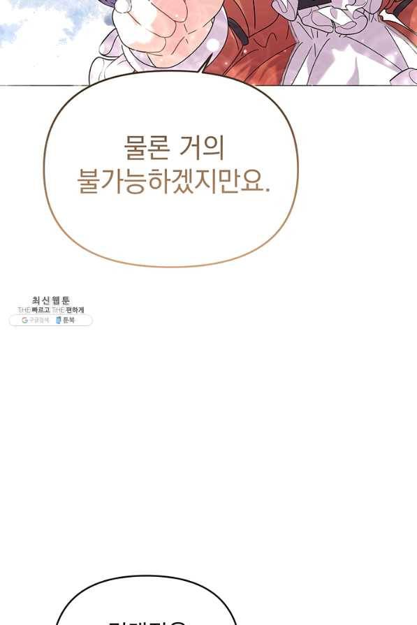 아기 건물주는 이만 은퇴합니다 26화 91