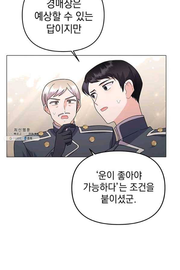 아기 건물주는 이만 은퇴합니다 26화 92