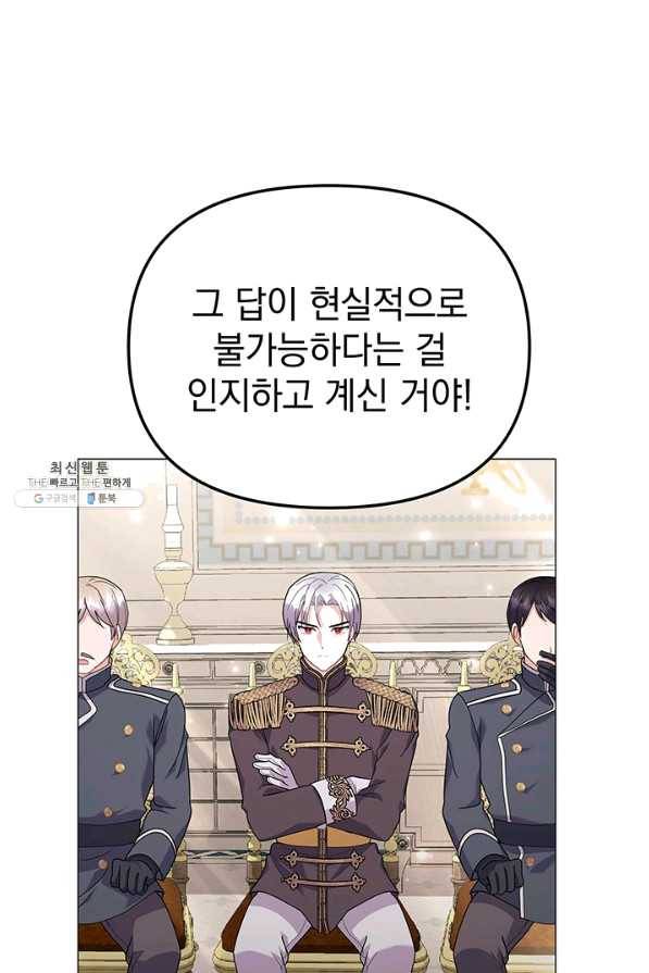 아기 건물주는 이만 은퇴합니다 26화 93