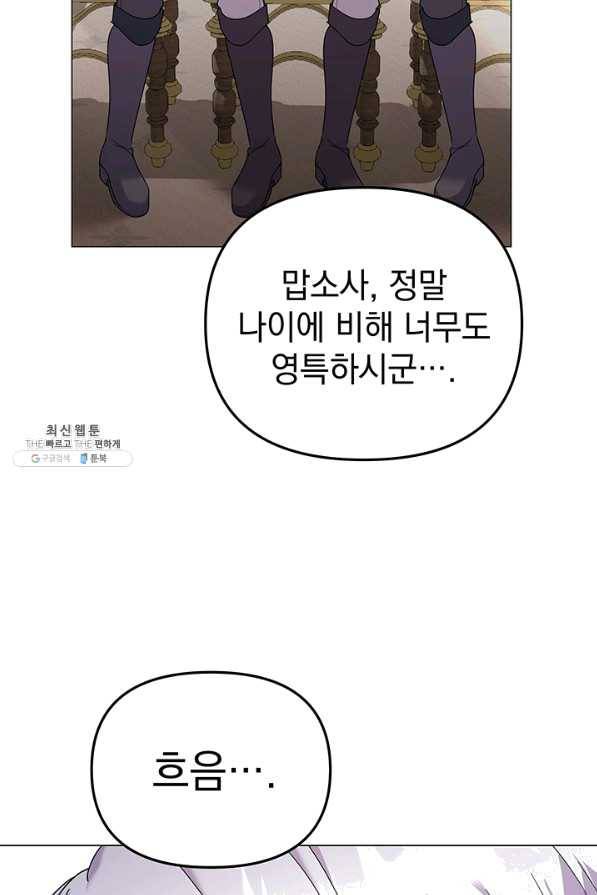 아기 건물주는 이만 은퇴합니다 26화 94