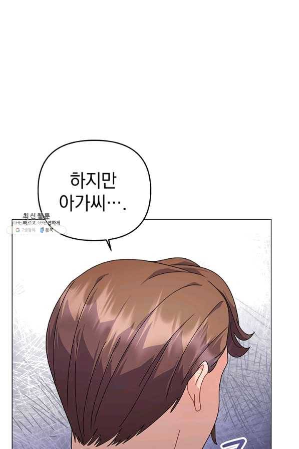 아기 건물주는 이만 은퇴합니다 26화 96