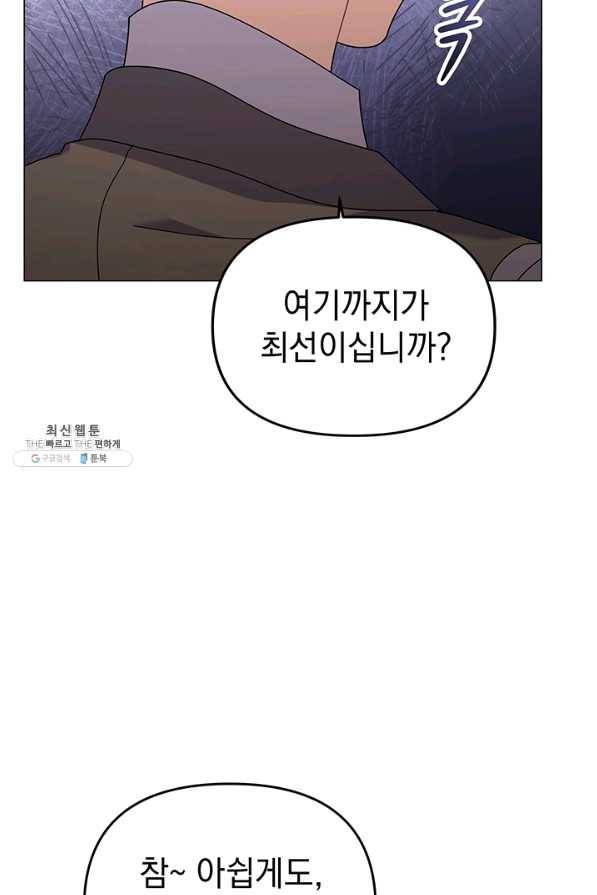 아기 건물주는 이만 은퇴합니다 26화 97