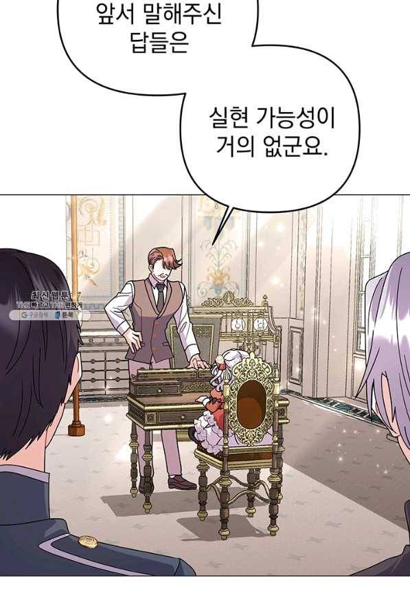 아기 건물주는 이만 은퇴합니다 26화 98