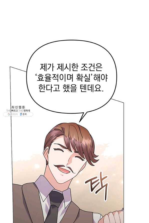 아기 건물주는 이만 은퇴합니다 26화 99