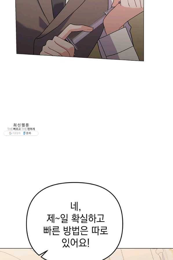 아기 건물주는 이만 은퇴합니다 26화 100