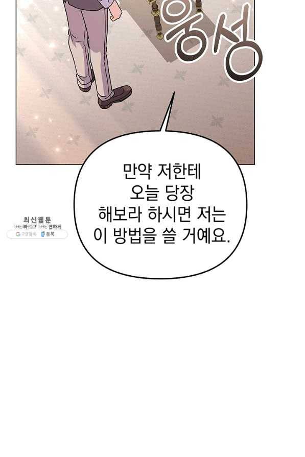 아기 건물주는 이만 은퇴합니다 26화 103