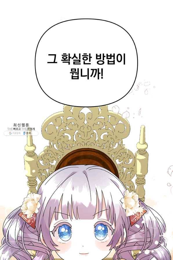 아기 건물주는 이만 은퇴합니다 26화 105