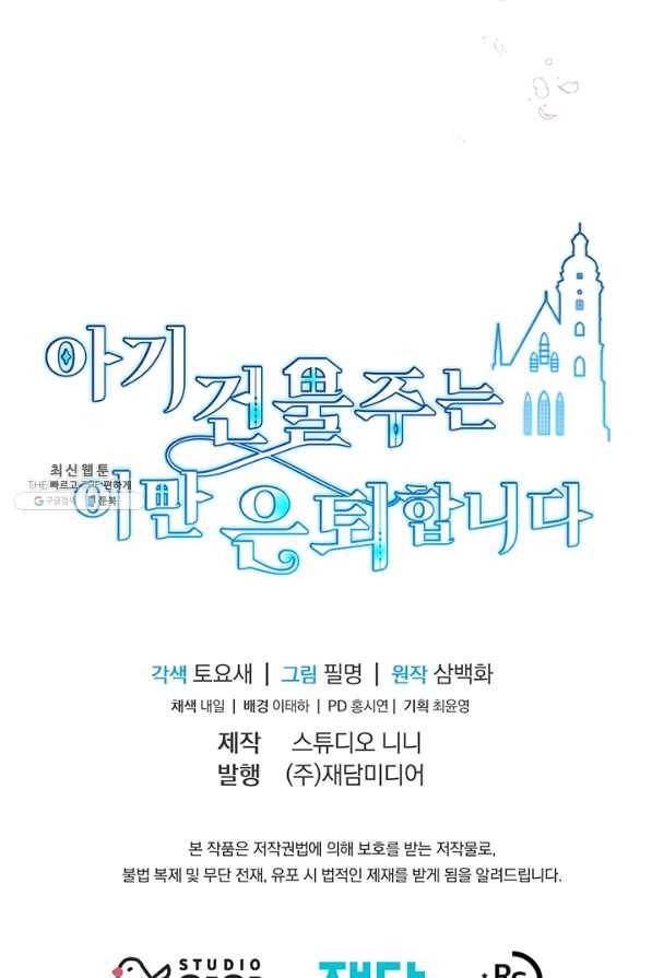 아기 건물주는 이만 은퇴합니다 26화 107