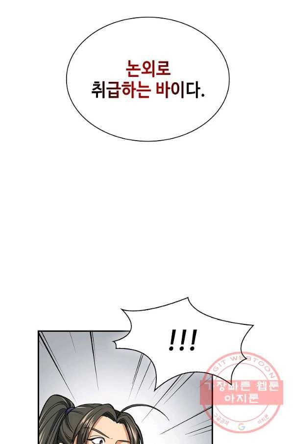 풍운객잔 50화 3