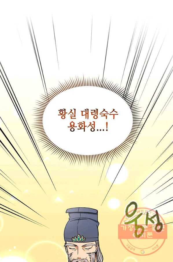 풍운객잔 50화 14