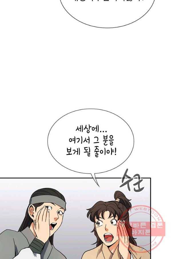 풍운객잔 50화 16