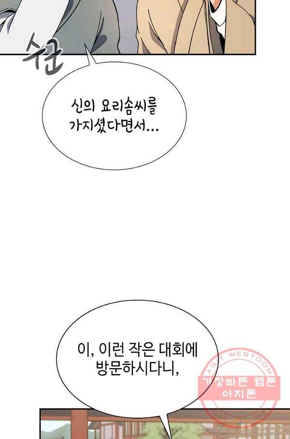 풍운객잔 50화 17