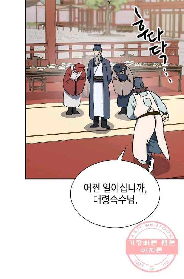 풍운객잔 50화 18