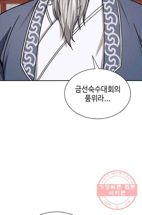 풍운객잔 50화 20