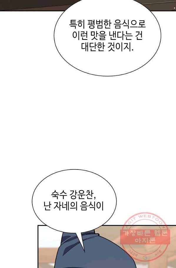 풍운객잔 50화 22