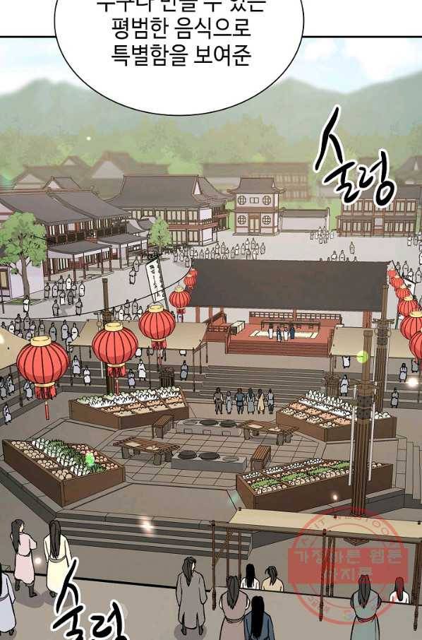 풍운객잔 50화 26