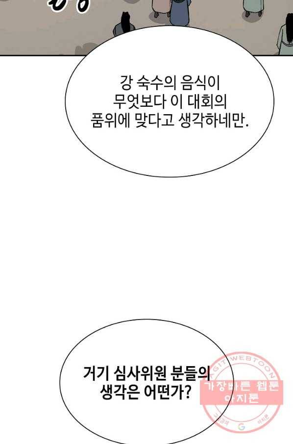 풍운객잔 50화 27