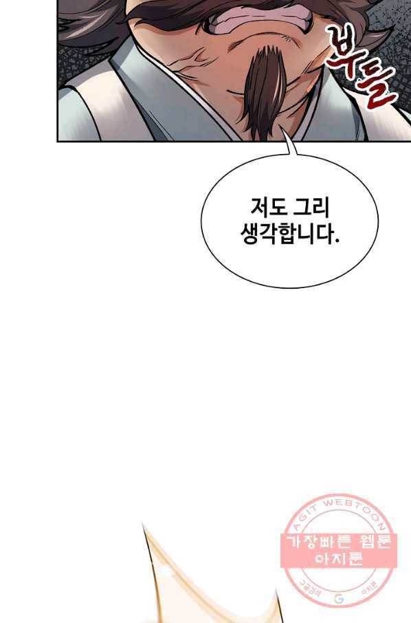 풍운객잔 50화 31