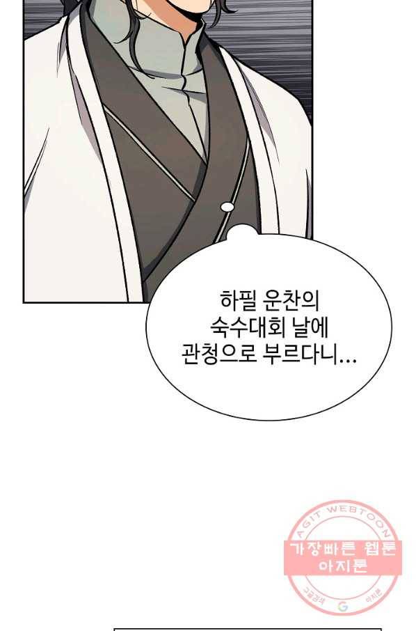풍운객잔 50화 38