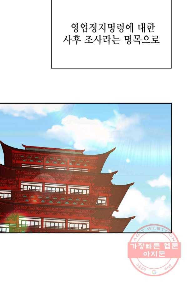풍운객잔 50화 39