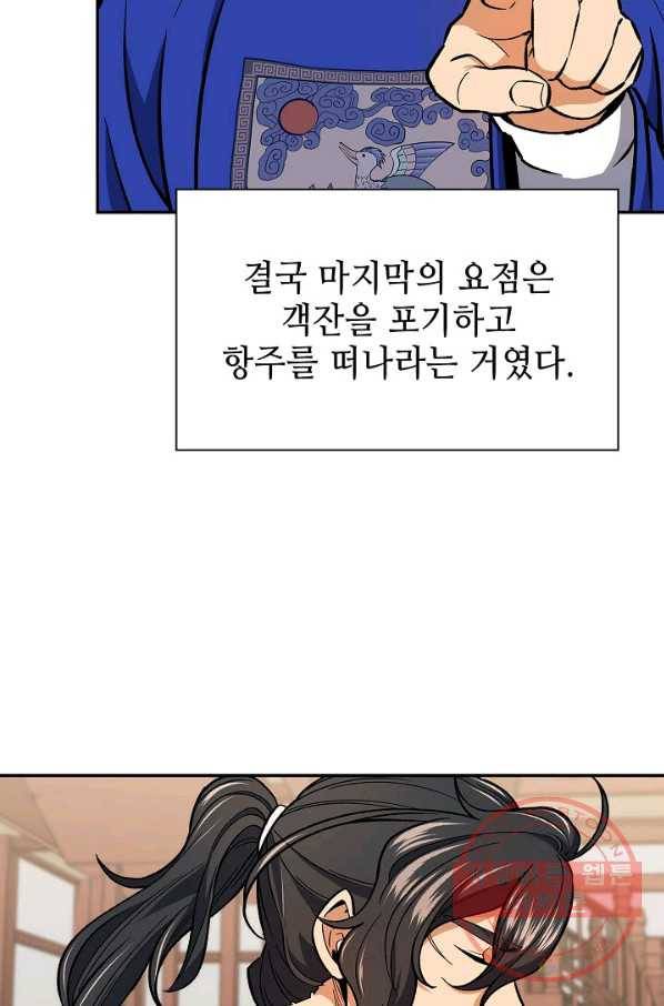 풍운객잔 50화 41