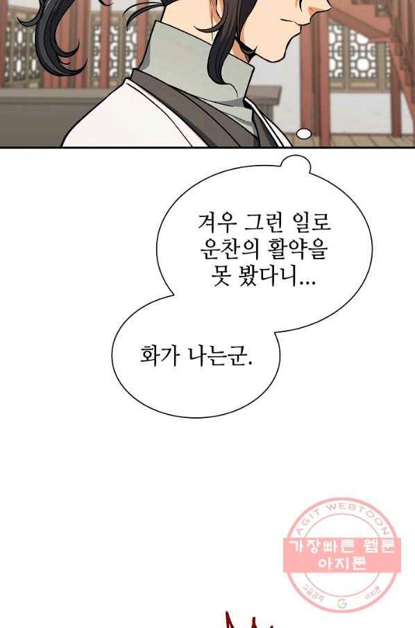 풍운객잔 50화 42