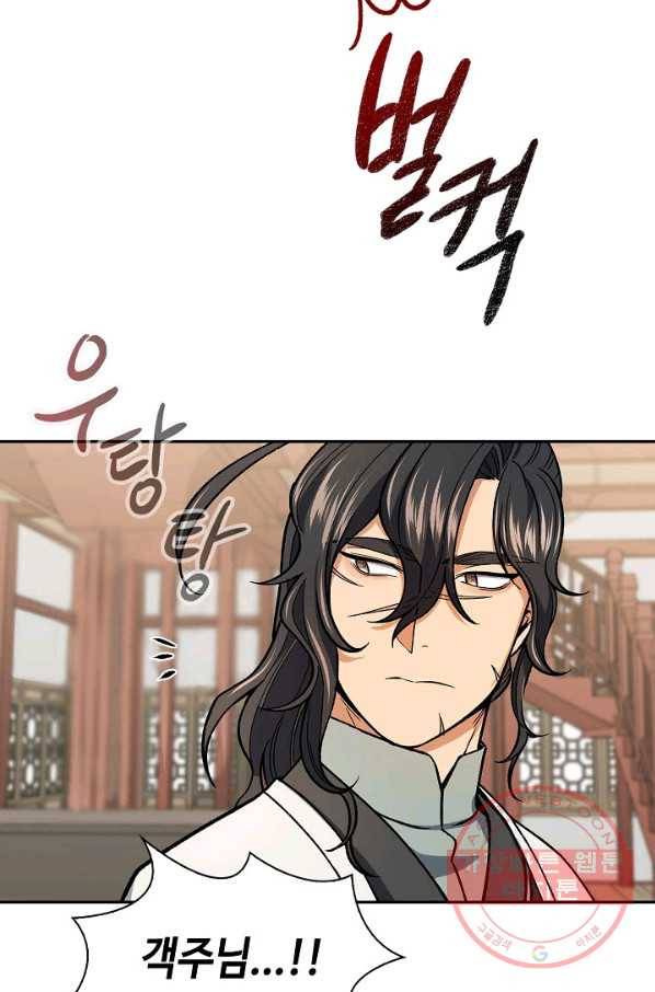 풍운객잔 50화 43