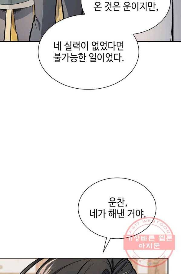 풍운객잔 50화 48