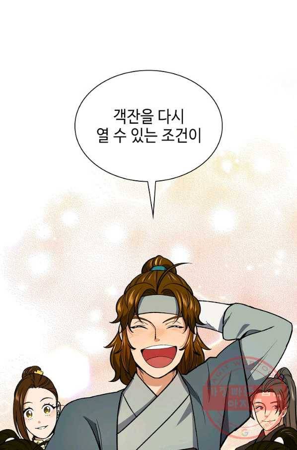 풍운객잔 50화 51