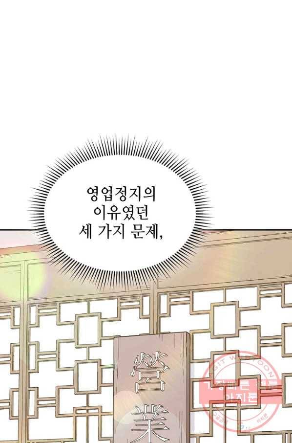 풍운객잔 50화 53