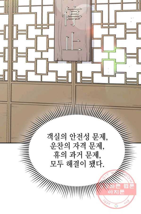 풍운객잔 50화 54