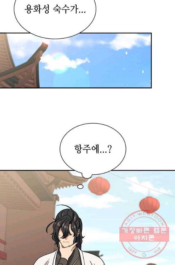 풍운객잔 50화 59