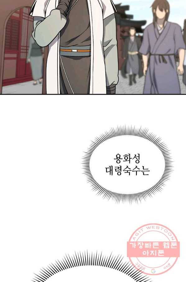 풍운객잔 50화 60