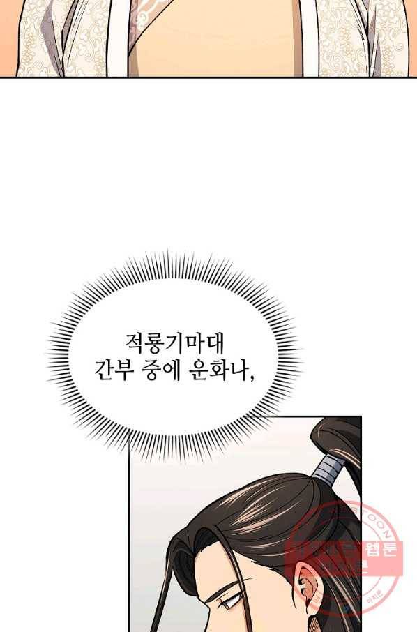 풍운객잔 50화 64