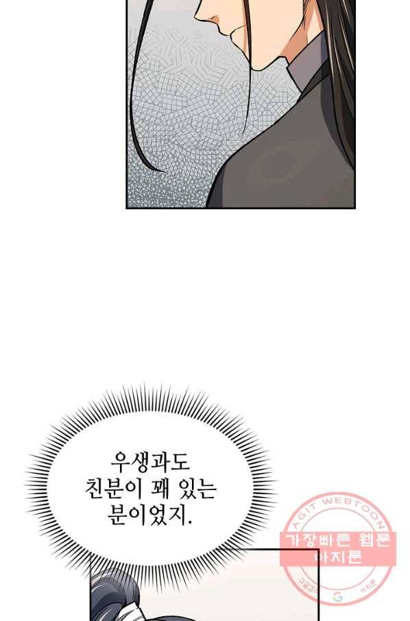 풍운객잔 50화 65