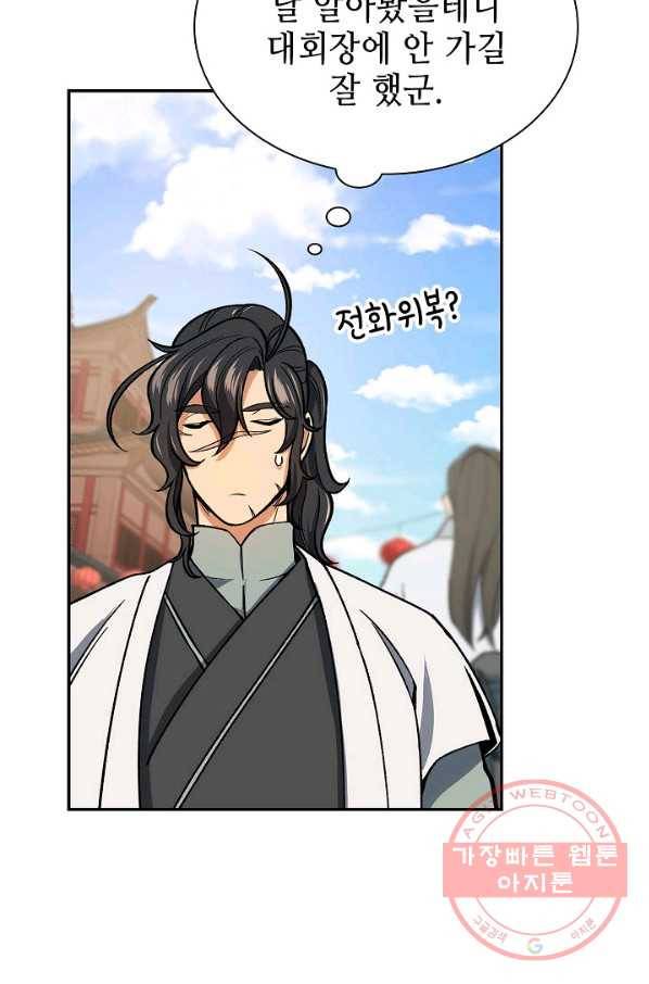 풍운객잔 50화 67