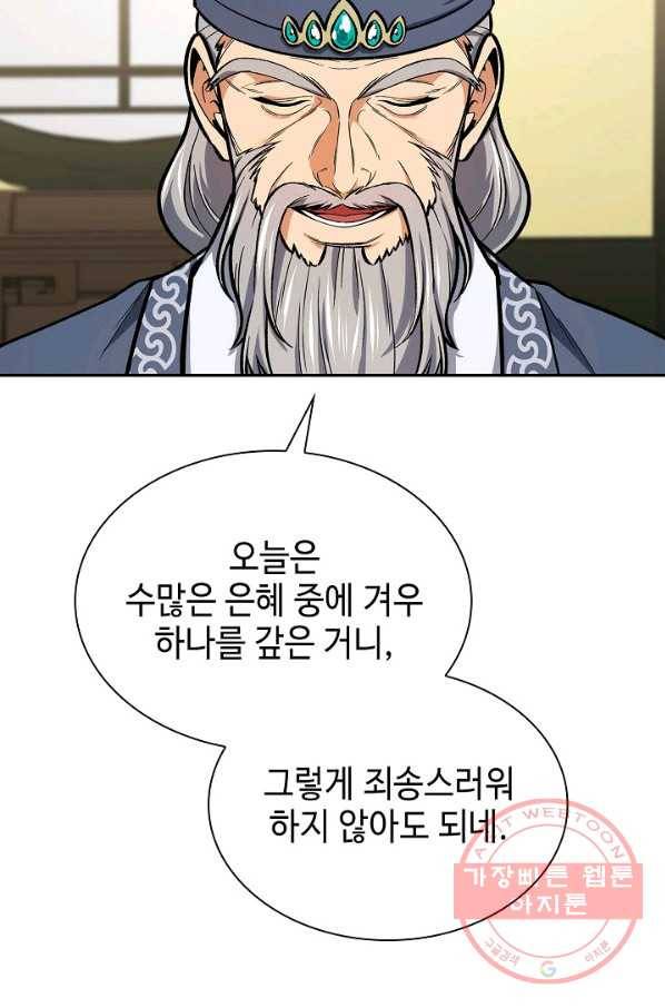 풍운객잔 50화 74