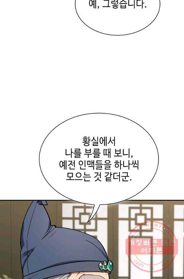 풍운객잔 50화 78