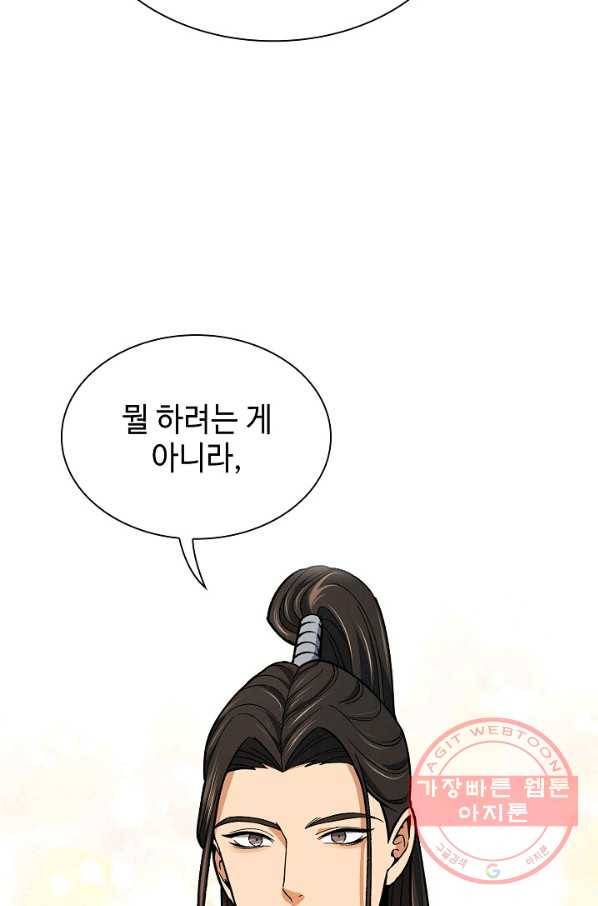 풍운객잔 50화 80