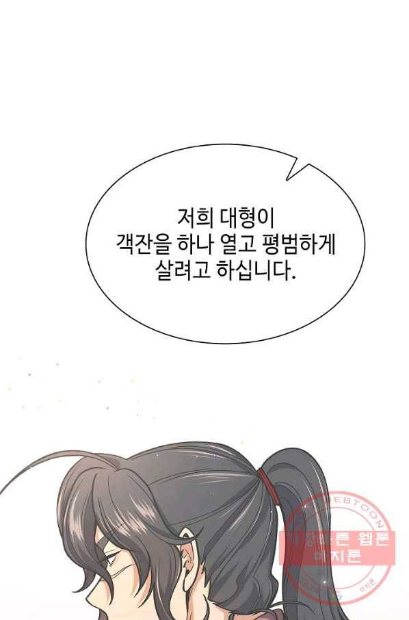 풍운객잔 50화 83