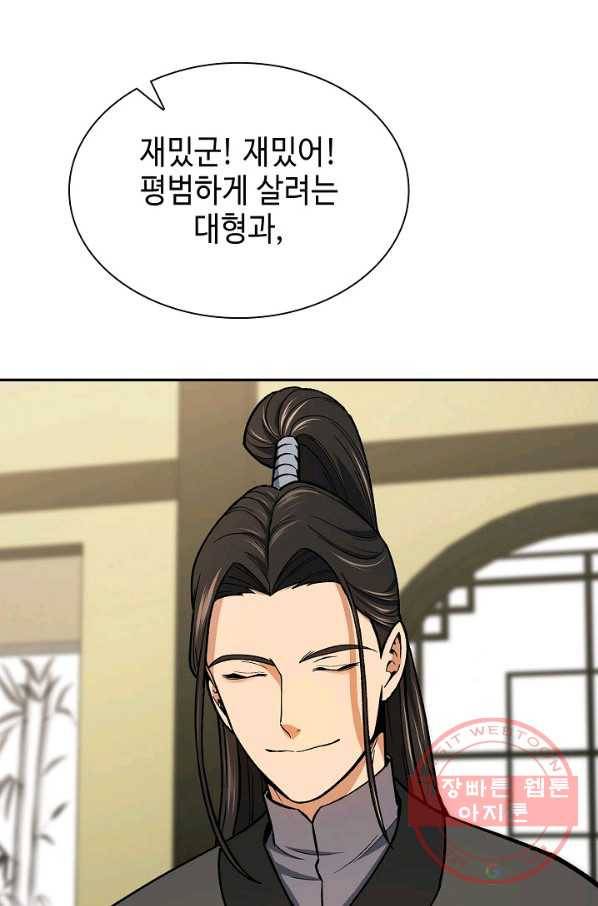 풍운객잔 50화 87