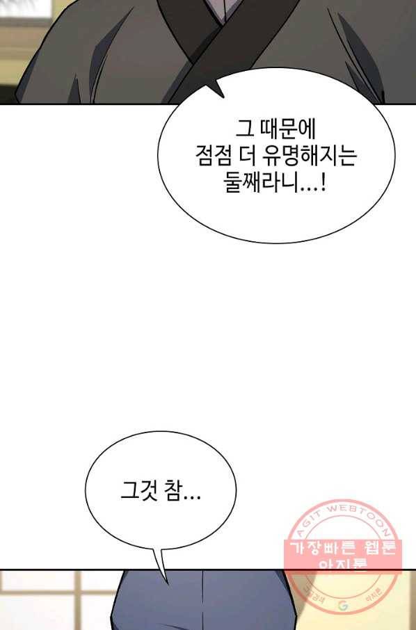 풍운객잔 50화 88