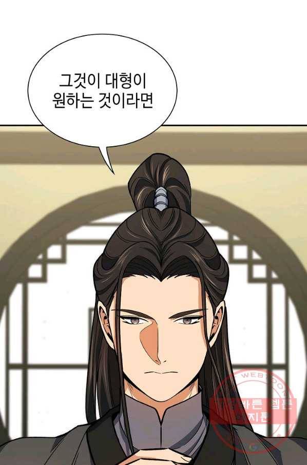 풍운객잔 50화 90