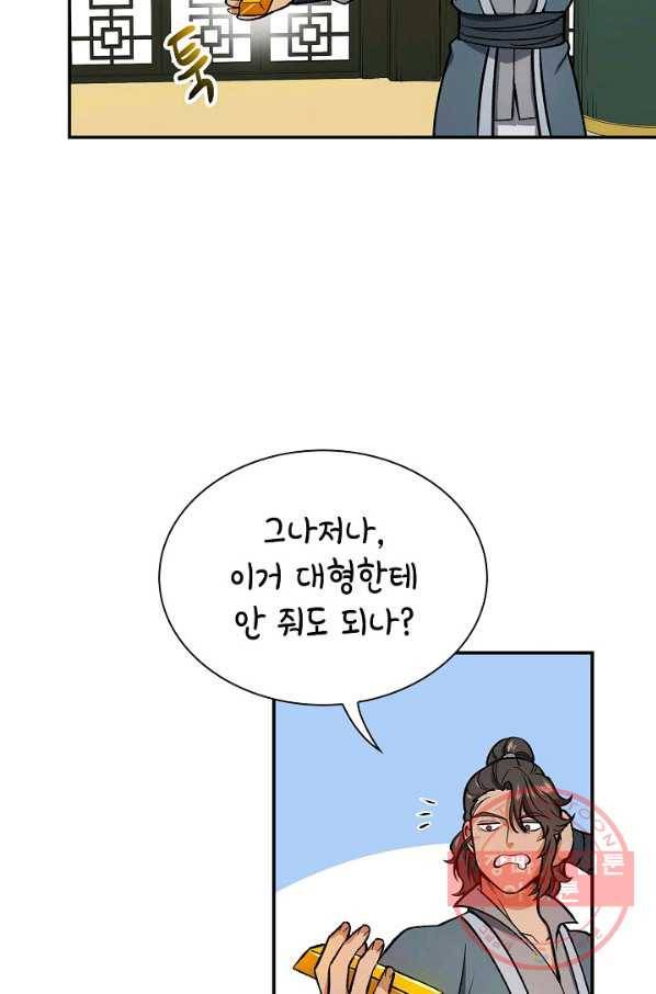풍운객잔 50화 94
