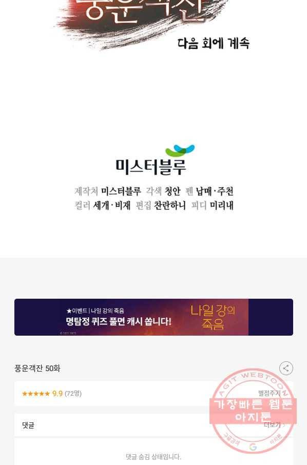 풍운객잔 50화 96