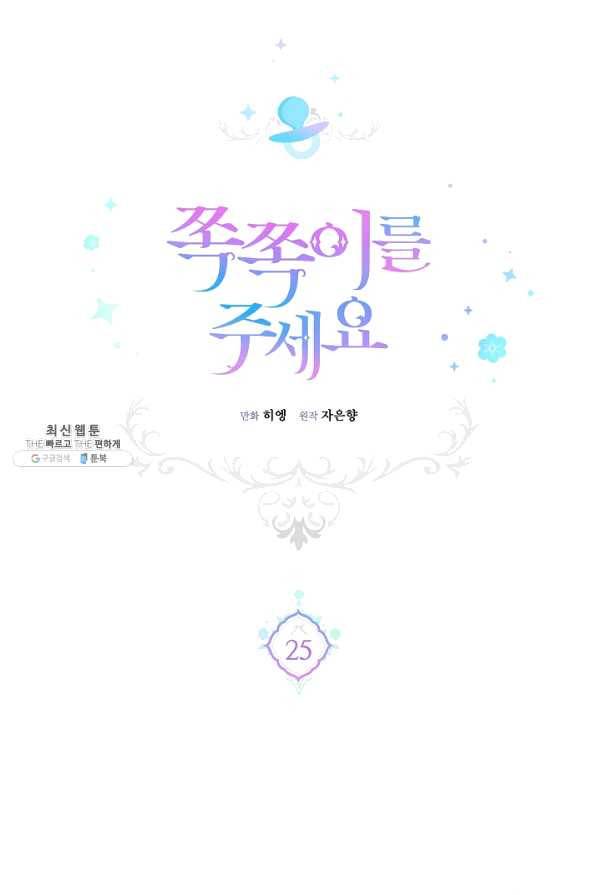 쪽쪽이를 주세요 25화 3