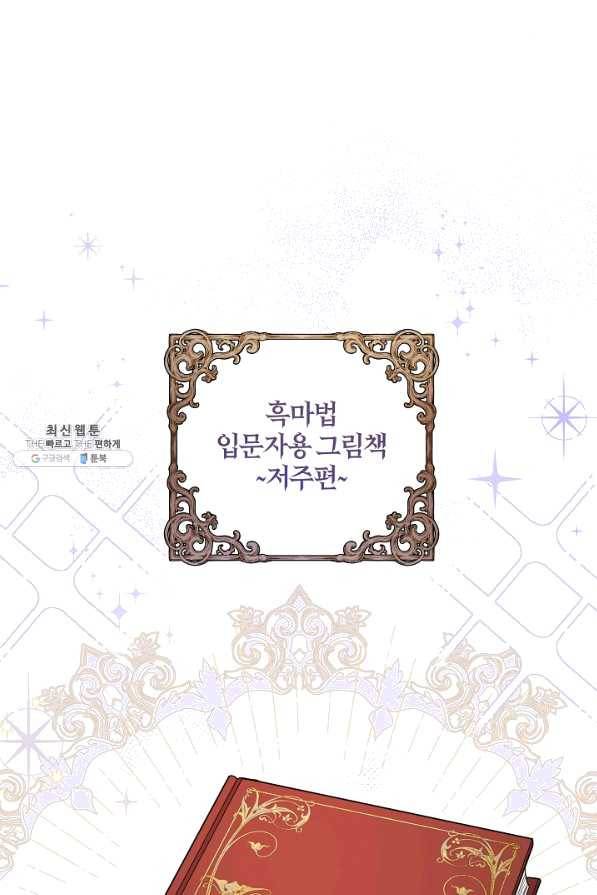 쪽쪽이를 주세요 25화 4