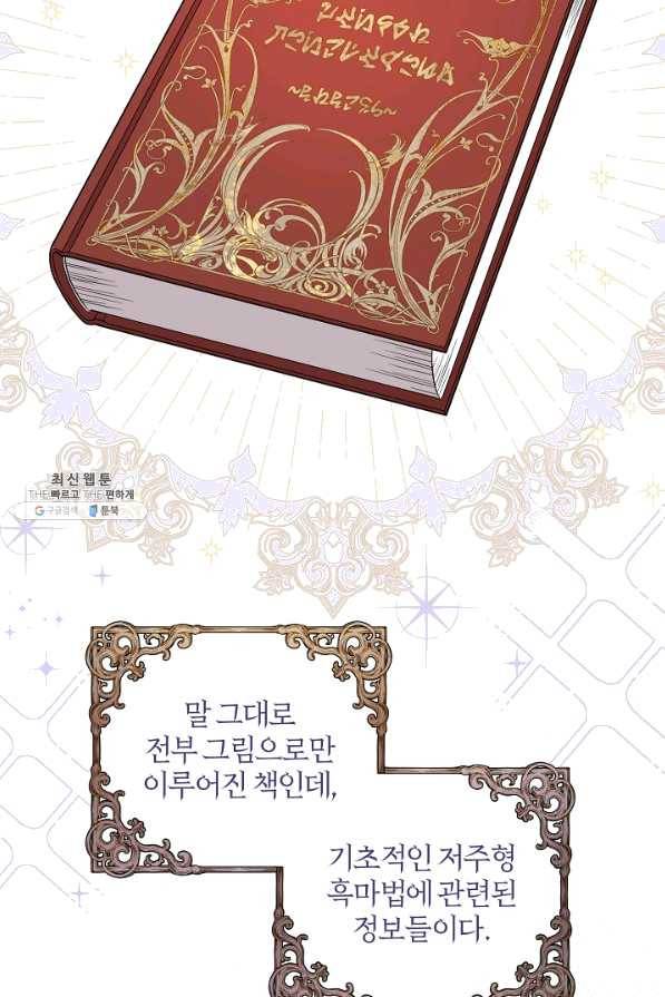 쪽쪽이를 주세요 25화 5