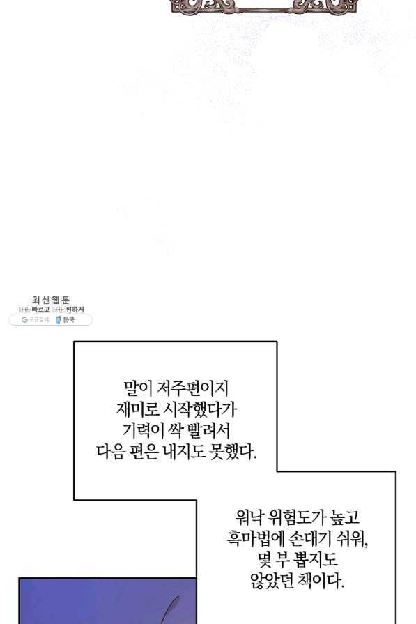 쪽쪽이를 주세요 25화 6